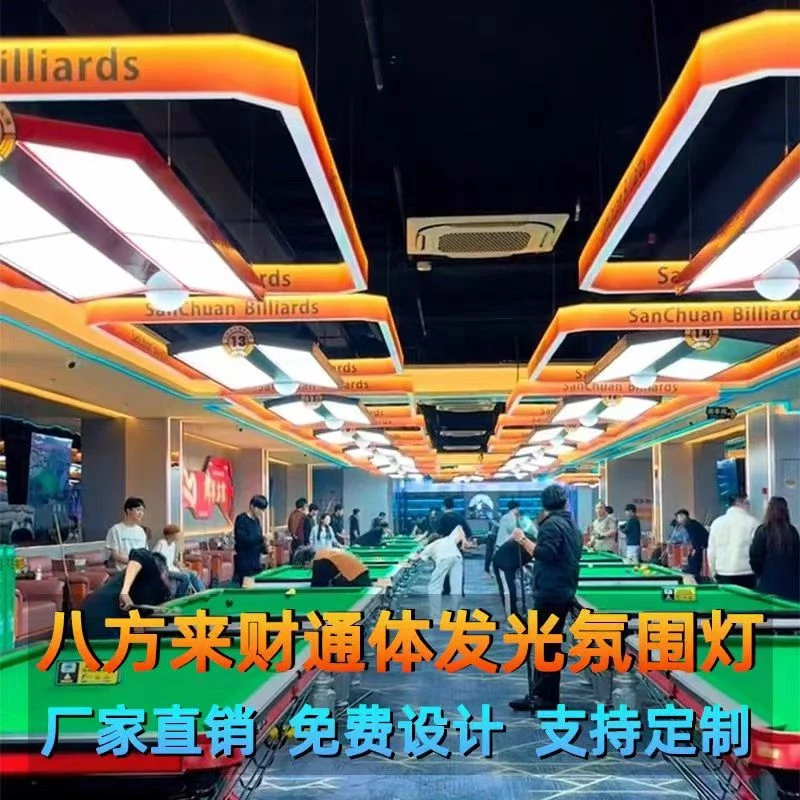台球厅氛围灯新款三面发光五面幻彩发光圆角八方来财球房专用吊灯