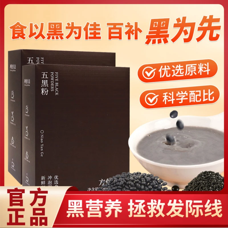 五黑粉无蔗糖0添加即食营养早餐代餐粉
