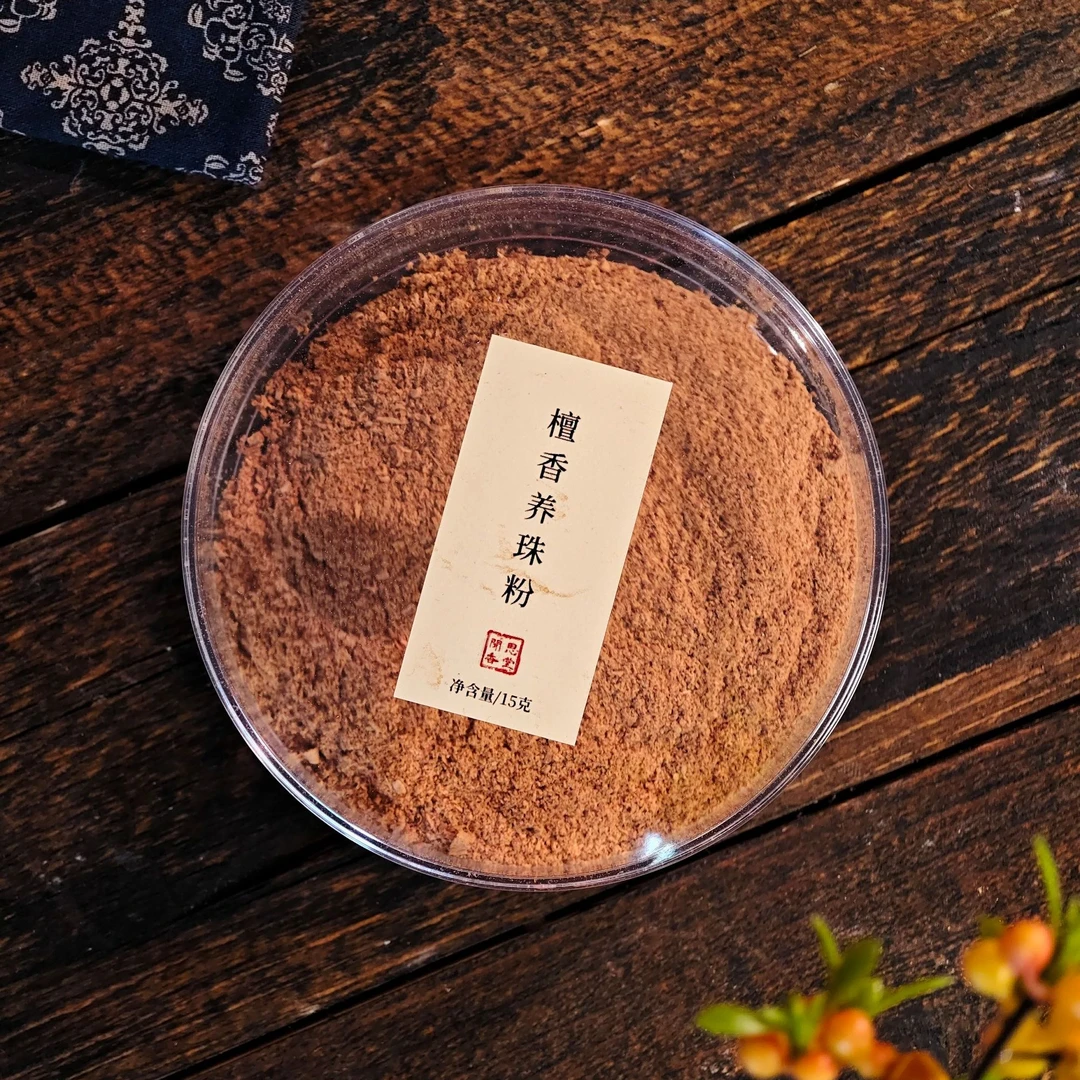 闻思香堂【檀香养珠粉】香粉15g  中式传统天然香