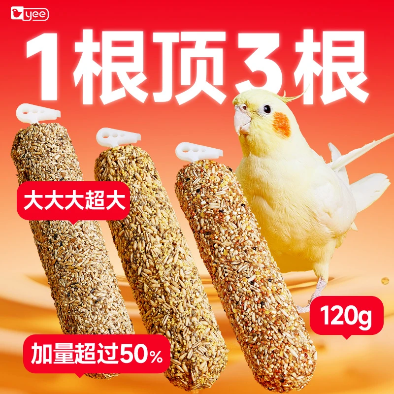 YEE鹦鹉零食棒虎皮奖励训练玄凤牡丹专用啃咬玩具磨牙棒鸟粮用品