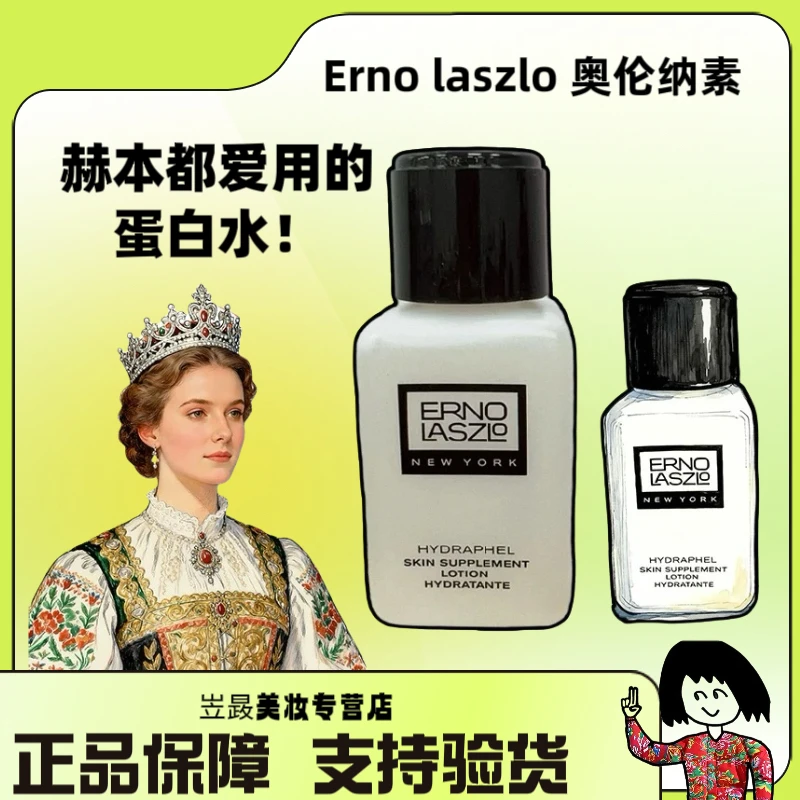 【卖到爆！！品牌镇牌之作！】奥伦纳素滋润保湿护肤水蛋白精华水60ml
