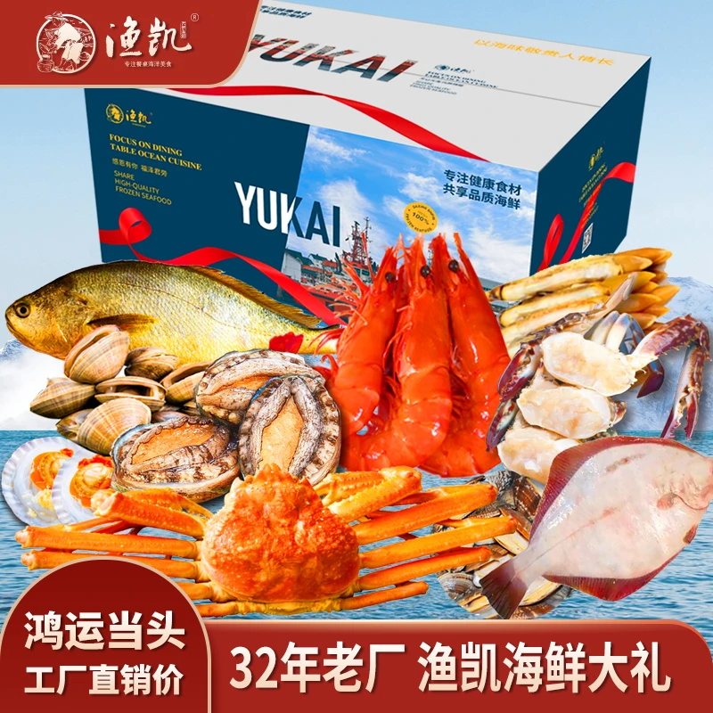 渔凯松叶蟹鲍鱼梭子蟹10种高端海鲜礼盒贼有面套餐年货大礼包