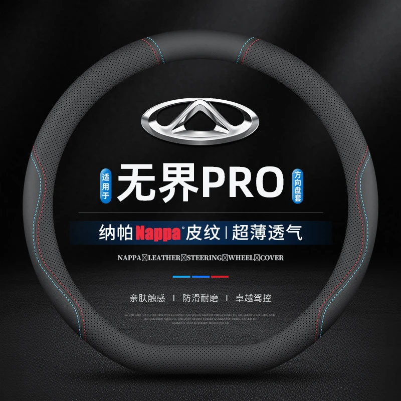 适用奇瑞无界pro真皮方向盘套四季通用免手缝防滑超薄专用车把套
