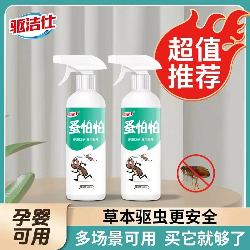 草本蚤怕怕驱跳蚤喷雾剂家用床上环境体外驱虫跳蚤药虱子喷雾剂