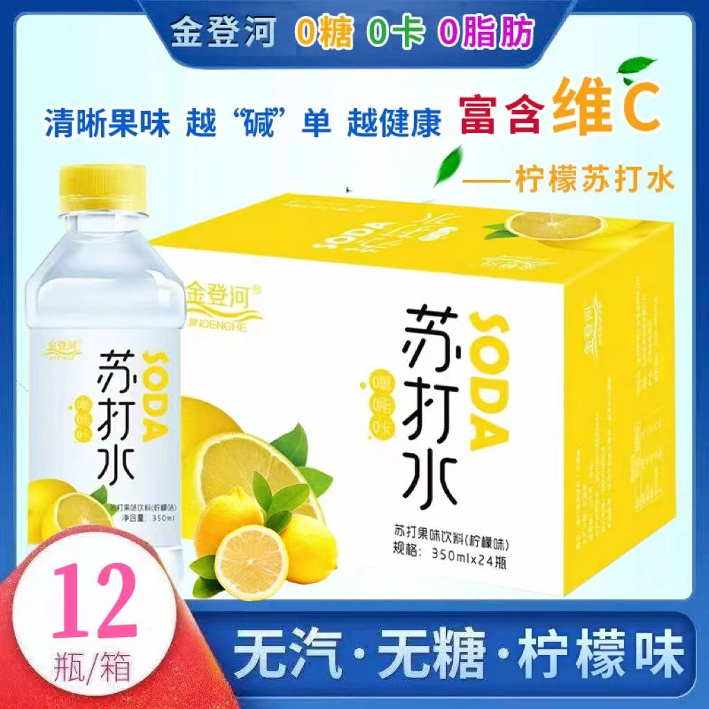 【买6瓶送6瓶】整箱12瓶柠檬味苏打水350弱碱性无糖无气夏季清爽