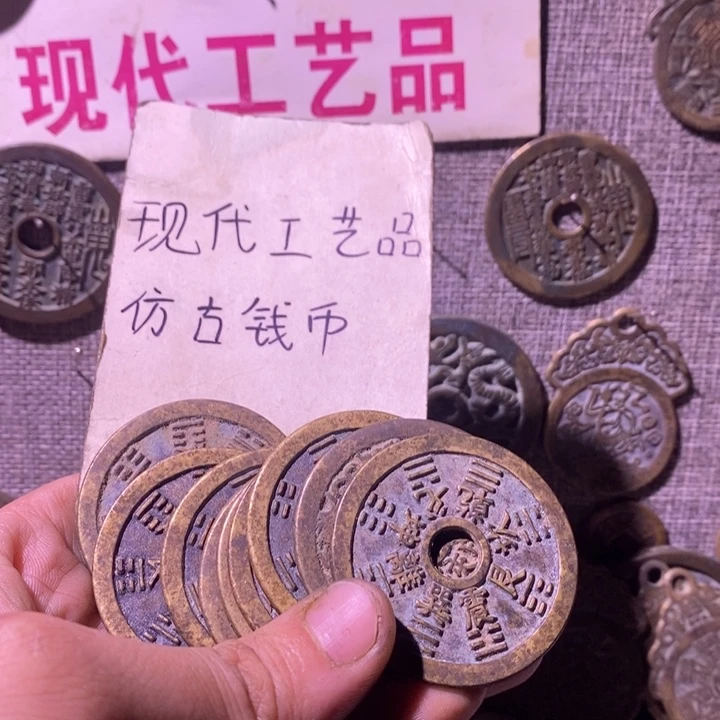 铜现代工艺品仿古钱币