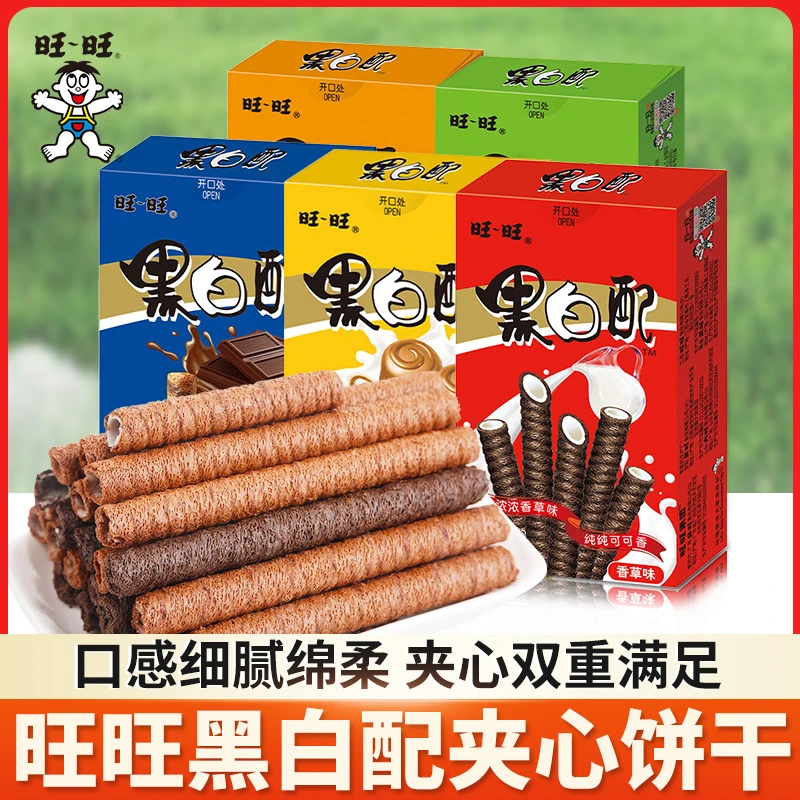 旺旺黑白配夹心卷儿童蛋卷夹心饼干休闲小吃整箱零食中秋推荐好物