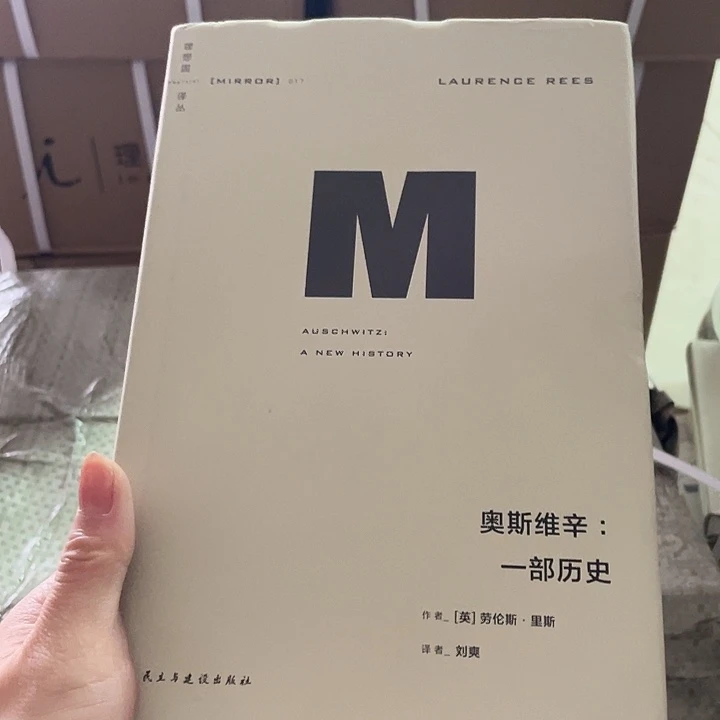 奥斯维辛：微瑕微瑕微瑕