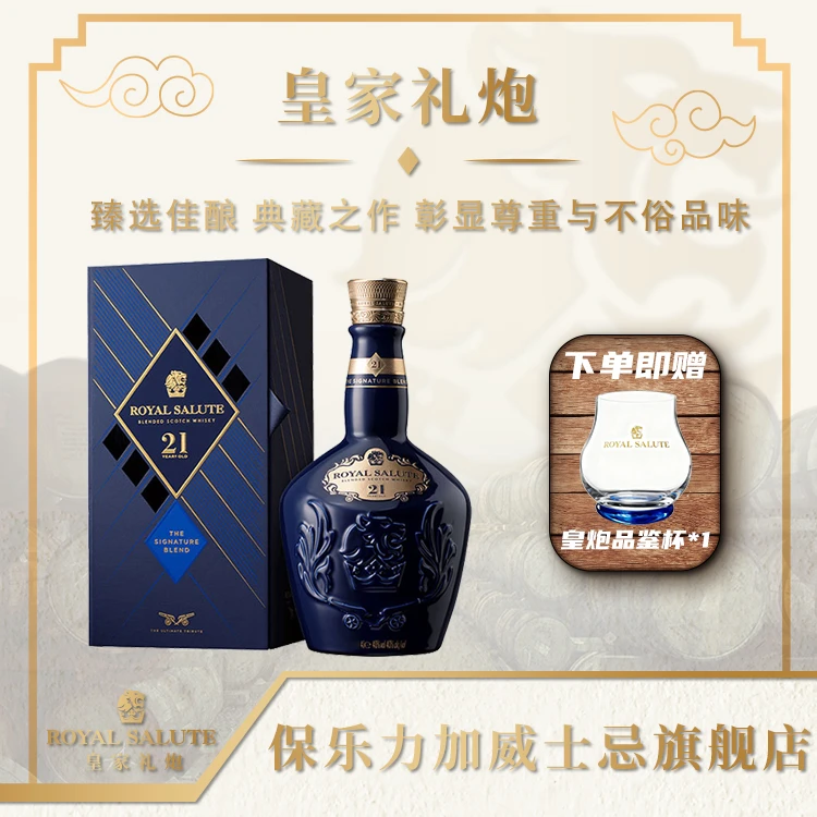 皇家礼炮21年苏格兰皇室经典威士忌 原瓶进口洋酒 500ml