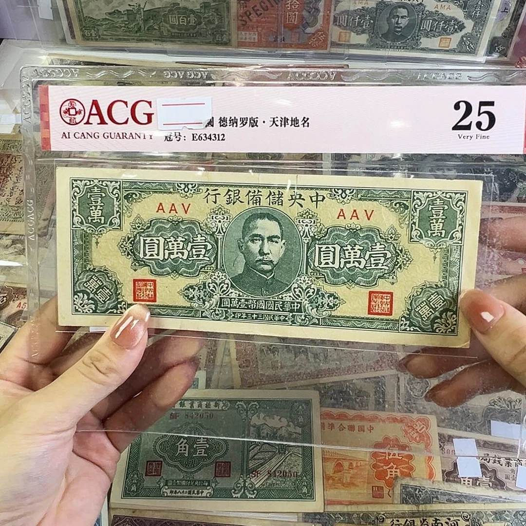 退市老纸币品相如图有揭薄