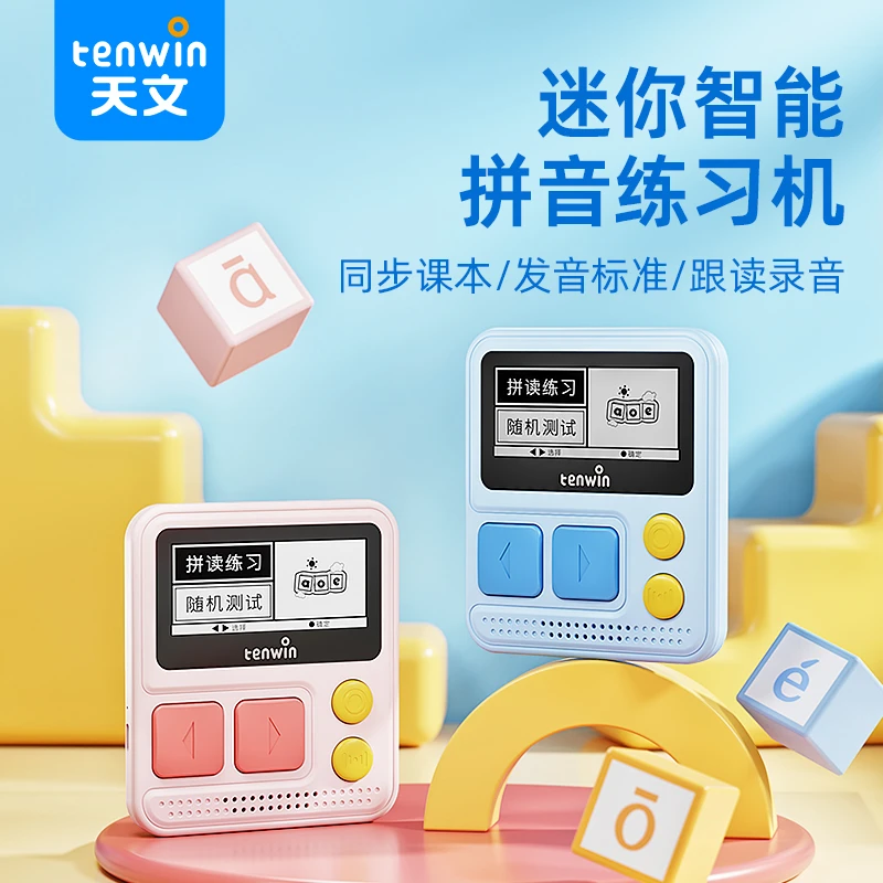 天文拼音学习机一年级学拼音神器拼读有声早教机发声训练1004