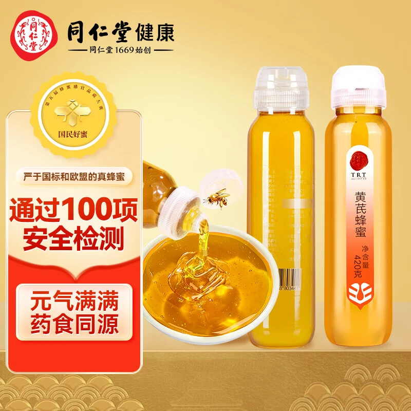 北京同仁堂 蜂蜜420g/瓶 便携蜂蜜可挤压蜂蜜 【黄芪蜂蜜420g】