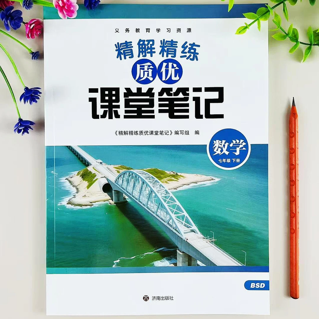 北师大版数学七年级下册质优课堂笔记教材同步预复习资料学习笔记