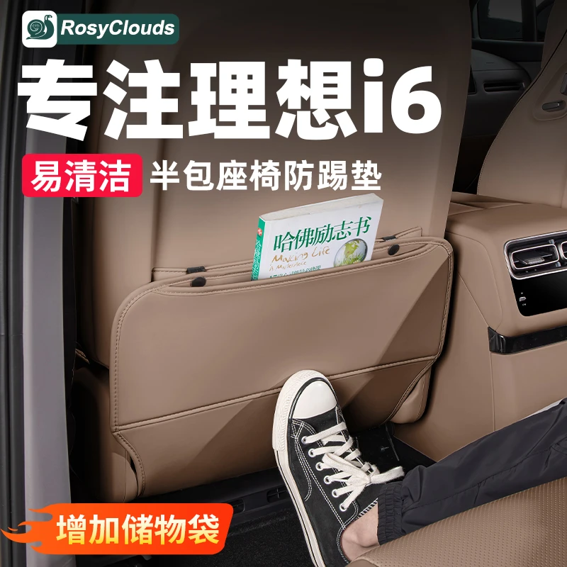 理想i6后排防踢垫座椅下专用新车配件汽车改装内饰车内装饰用品