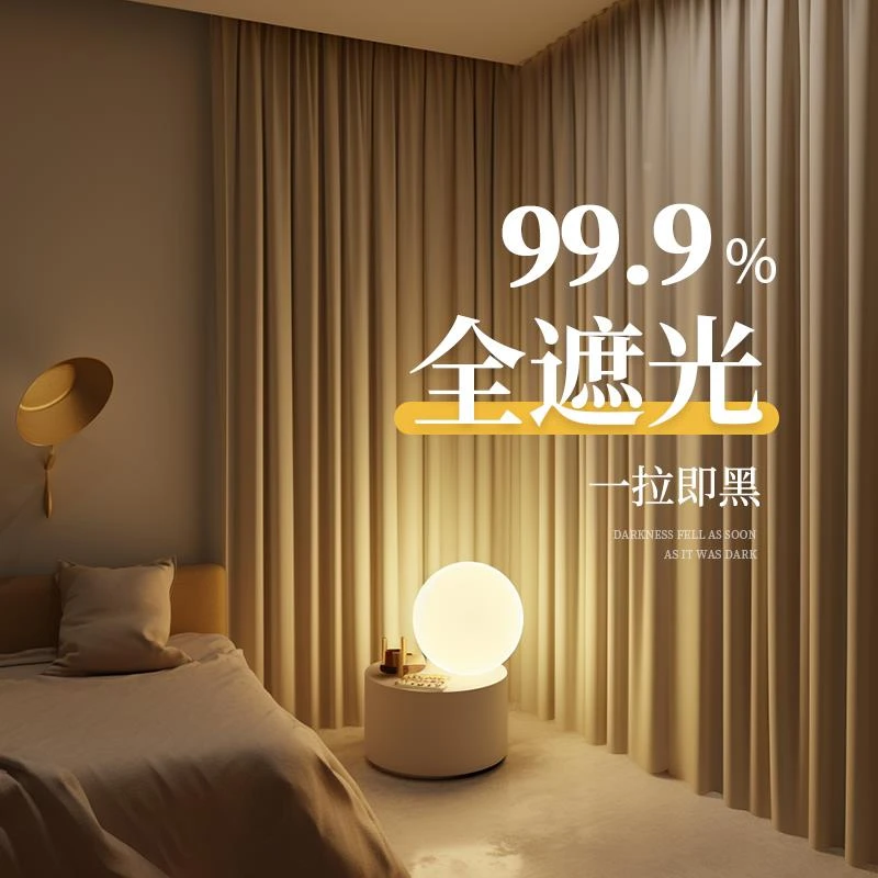 卧室窗帘全遮光主卧2024新款客厅超遮阳隔热防晒100不透光棉麻穿