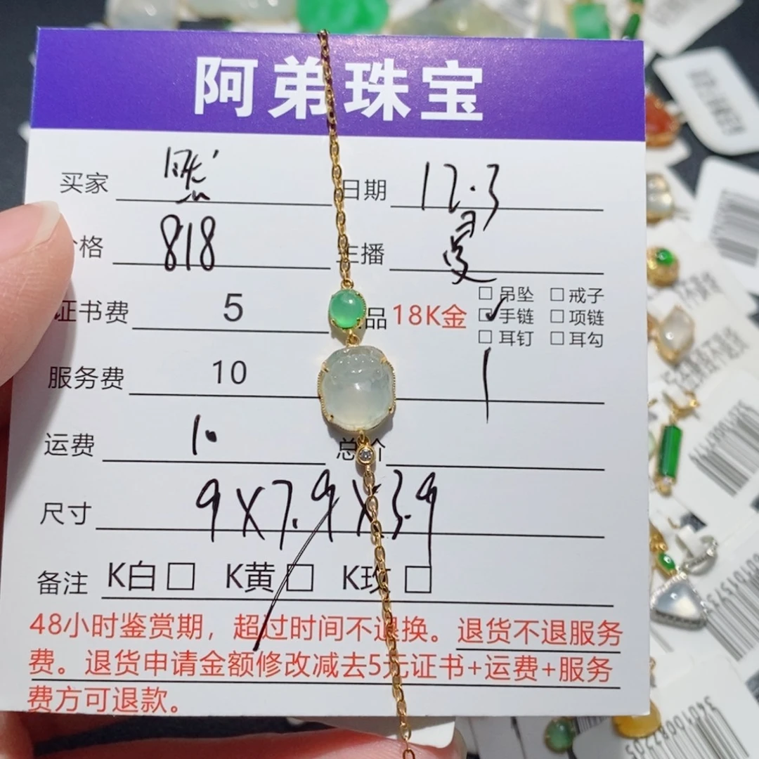 然***翡翠18K金镶嵌手链
