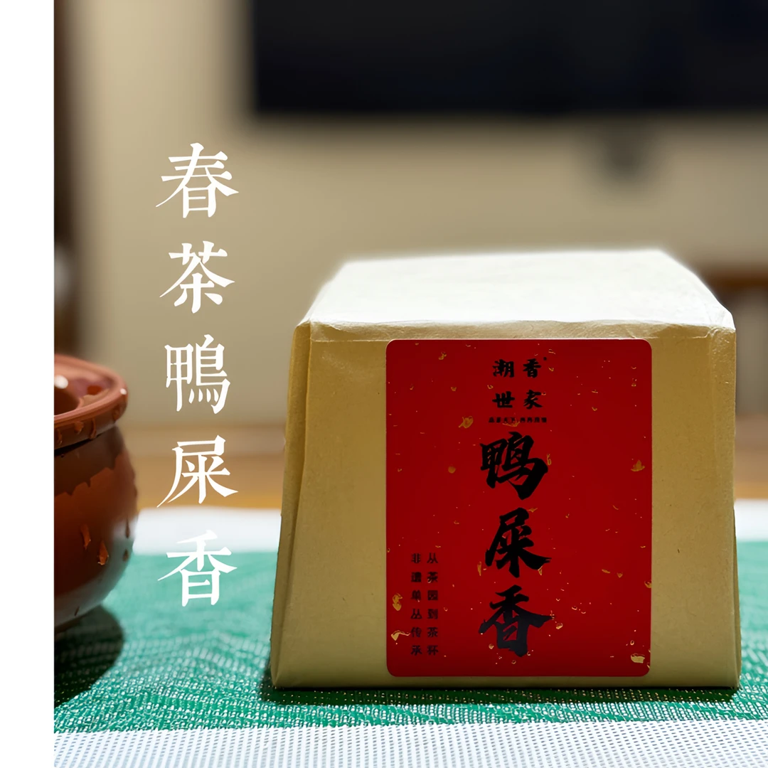 潮香世家【春鸭屎香】潮州凤凰单丛单丛茶春清香鸭屎香凤凰工夫茶