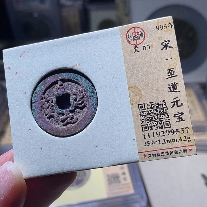铜L公博评级85分至道通宝