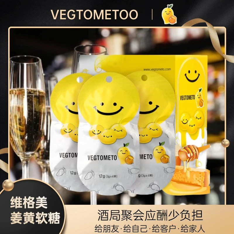 vegtometo笑脸姜黄软糖酒局应酬旗舰装10袋/盒