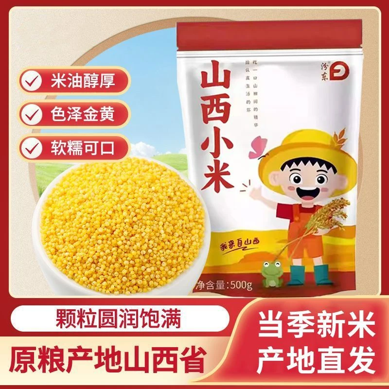 黄小米新米杂粮小米粥2025年正宗山西黄小米粗粮养胃