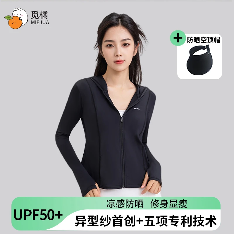 觅橘修身款防晒衣外套夏透气户外休闲显瘦防晒服女防紫外线+帽子