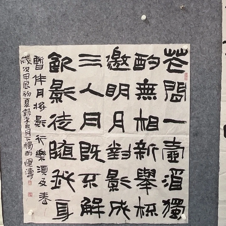 书法杨运涛书法作品