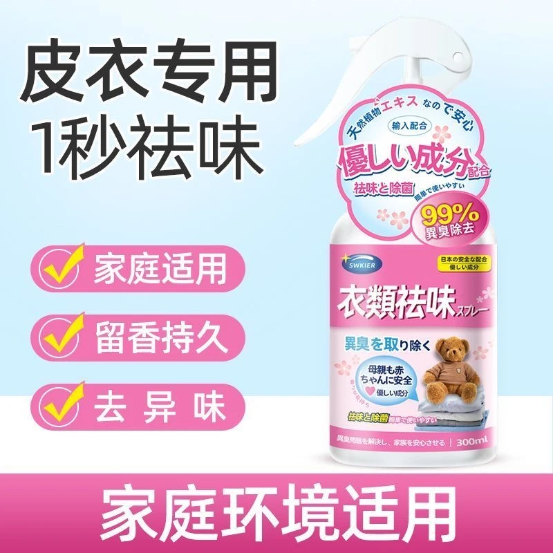 皮衣除味剂去味皮革包包皮具除臭去除异味去皮味道真皮除霉味祛味