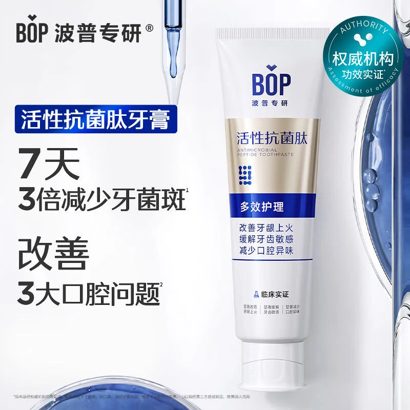 波普专研bop牙膏多效护龈改善多种口腔问题牙龈上火口腔异味美白
