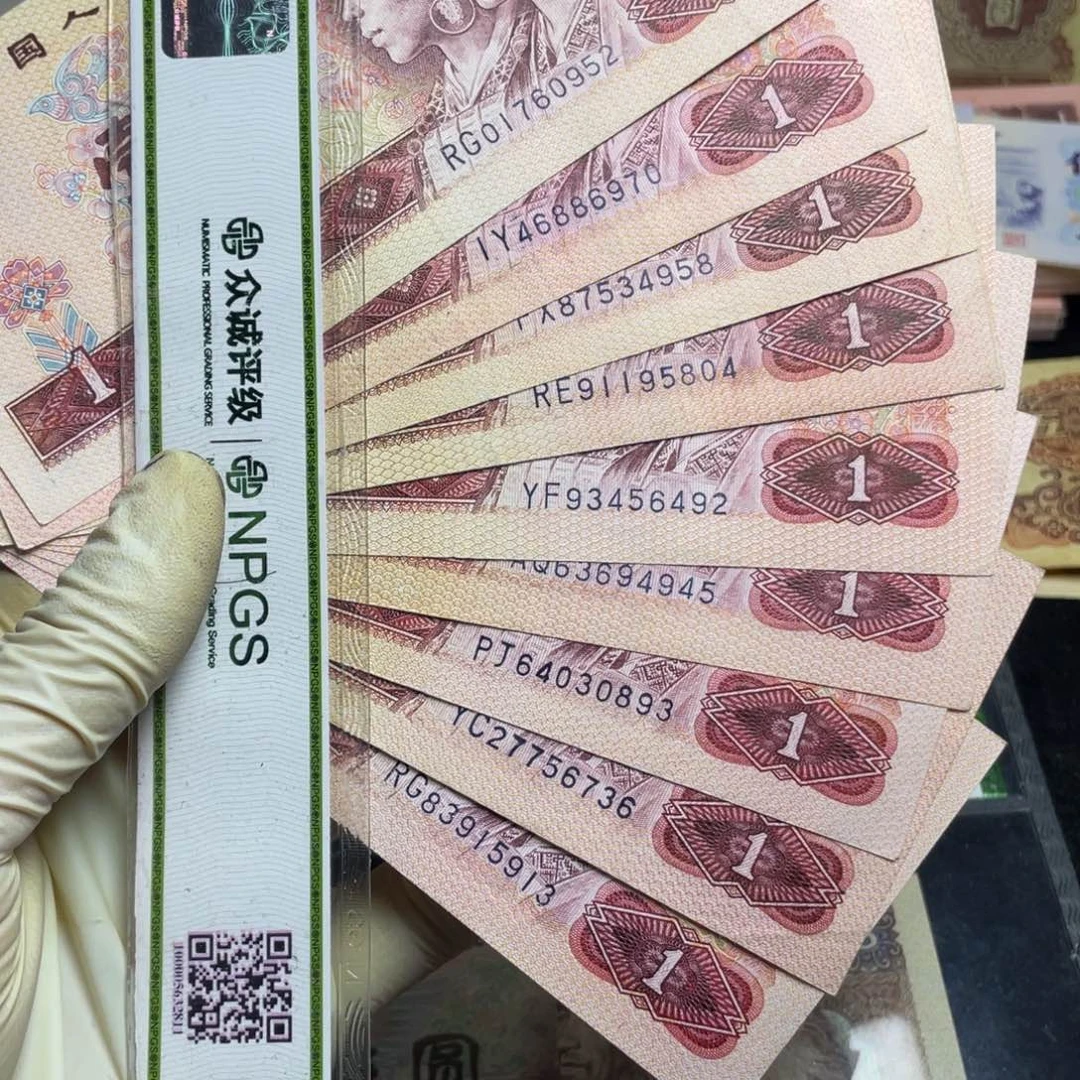 退市钱币原图发货801十张