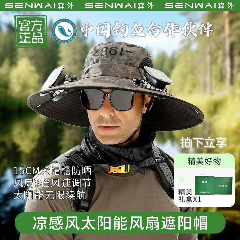 森外【官方正品】中国钓鱼合作伙伴太阳能风扇帽男士夏季大帽檐防晒