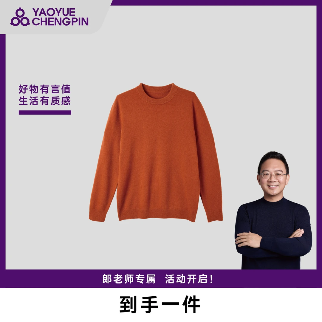 100%山羊绒耀玥诚品天然亲肤秋冬保暖针织衫1件