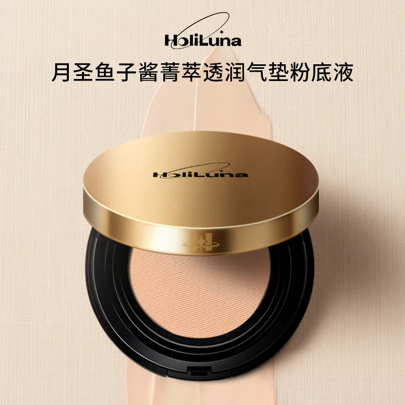 HoliLuna月圣小金盾皮肤衣气垫