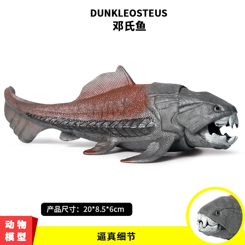 邓氏鱼玩具远古海洋恐龙模型沧龙鱼龙儿童认知玩具摆件实心硬胶