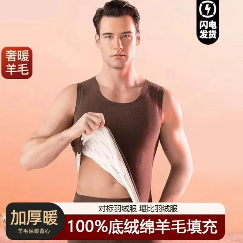 俞兆林100%羊毛填充7A抗菌无痕保暖背心新打底加厚舒适贴身男