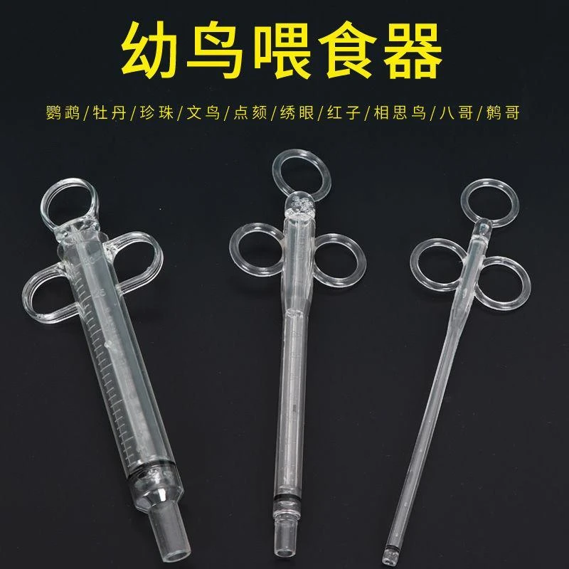 幼鸟针管喂食器鸽子虎皮玄凤鹦鹉雏鸟小鸟喂食喂药工具鸟食用品
