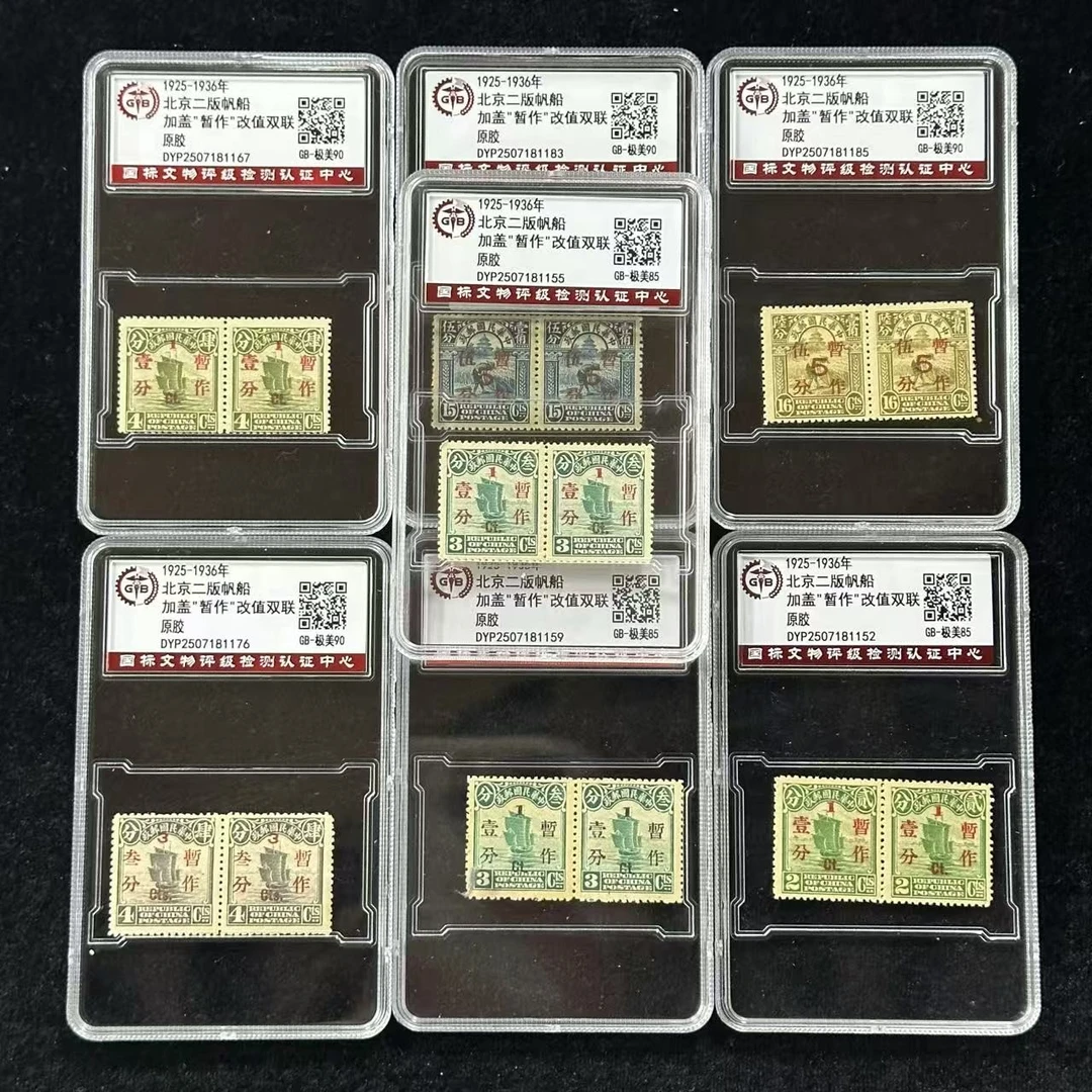 民国帆船（双联）邮票1913-1933年  极美85