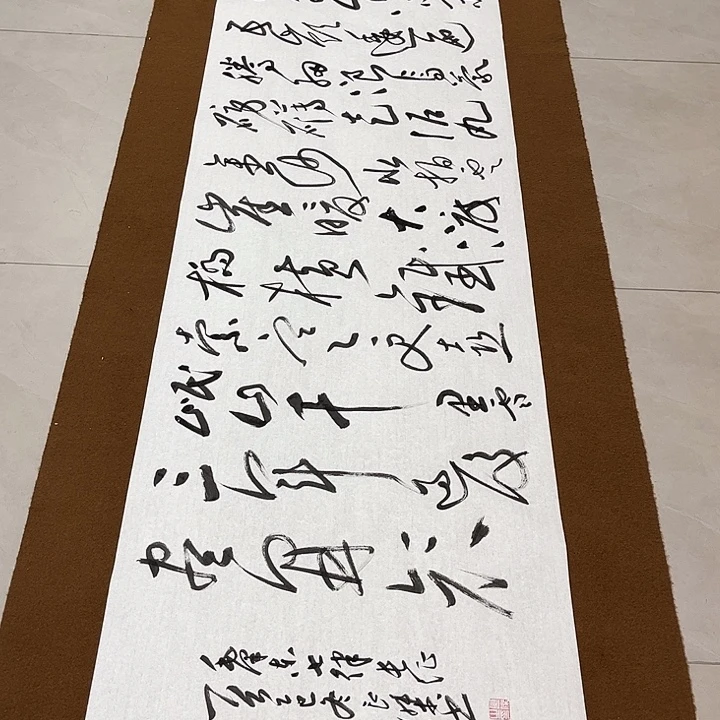 开***心书法孙老师书法作品长征