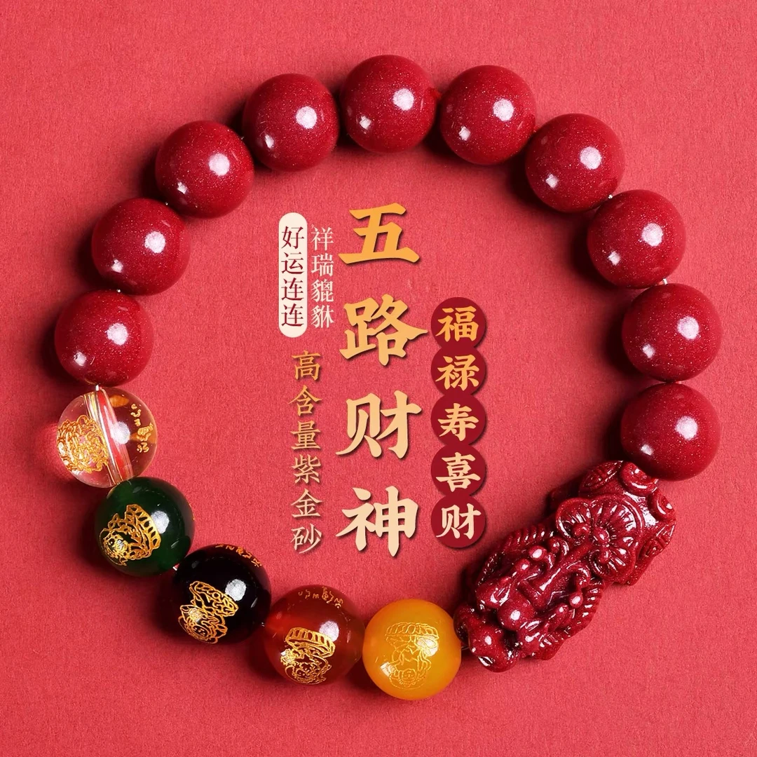 朱砂五路财神-LQ1006