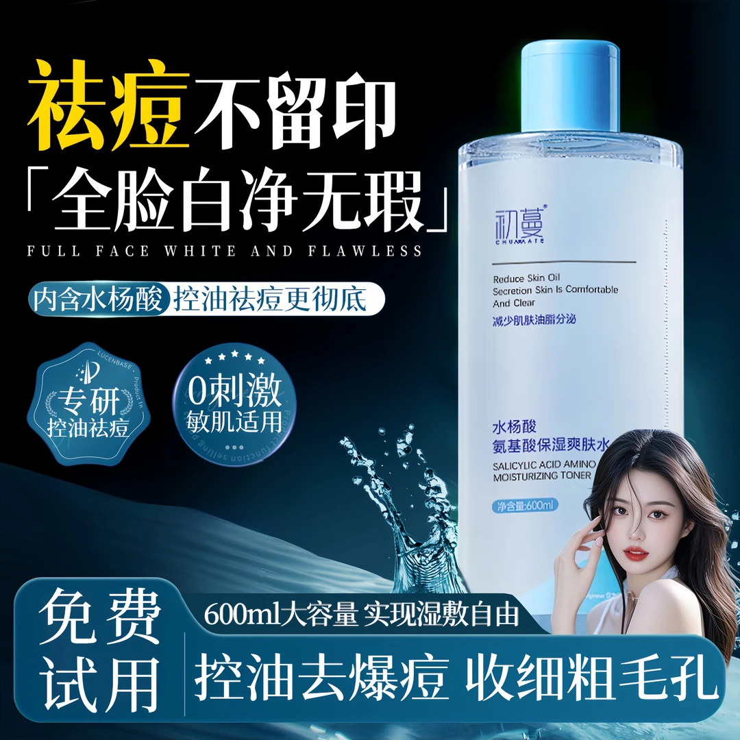 【官方正品】水杨酸爽肤水保湿补水控油祛黄痘提亮收缩毛孔湿敷推荐