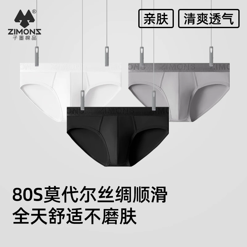 子墨棉品男士三角内裤莫代尔10A抗菌透气白裤衩低腰性感显大短裤