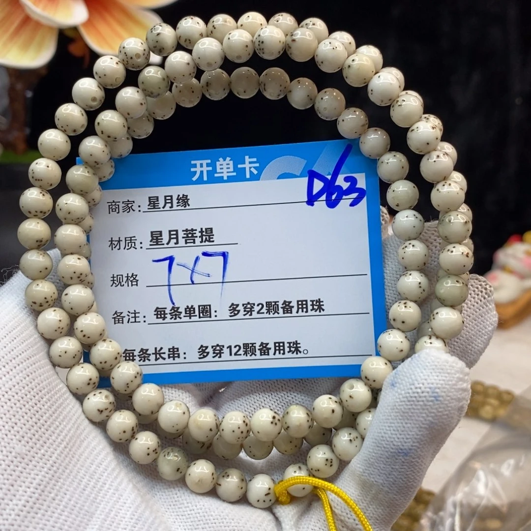 【闪购商品】吊坠星月菩提D63—————