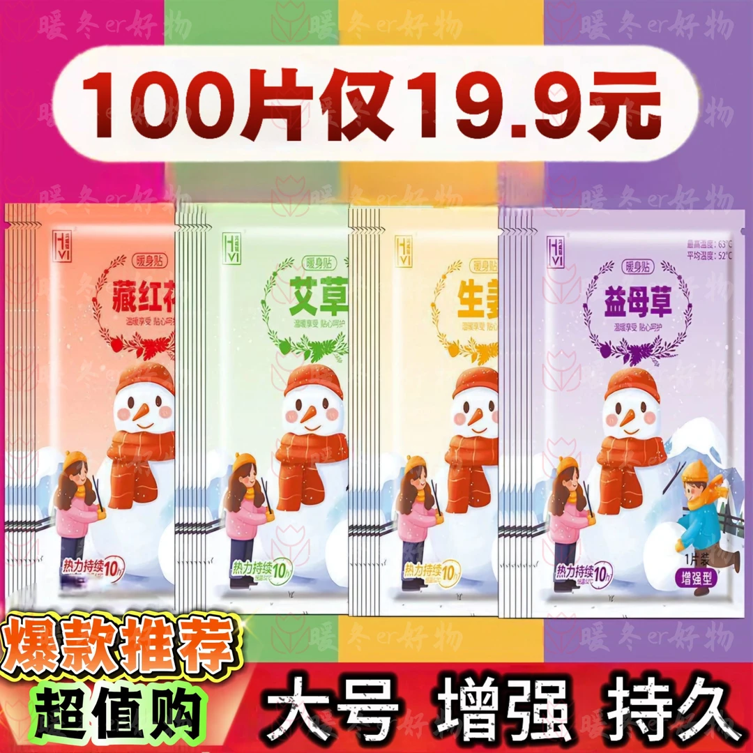 【100贴超值装】艾草女生防寒暖宝宝发热敷艾草宫暖暖贴24小时可用