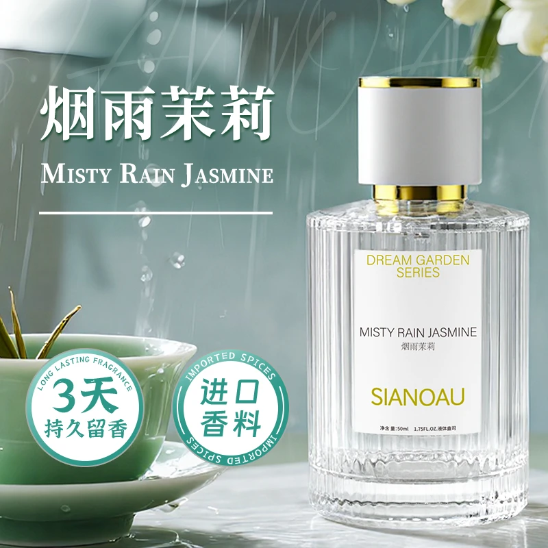 初媞秘境花园系列小众中性香水烟雨茉莉木兰诗语北国雪松持久留香