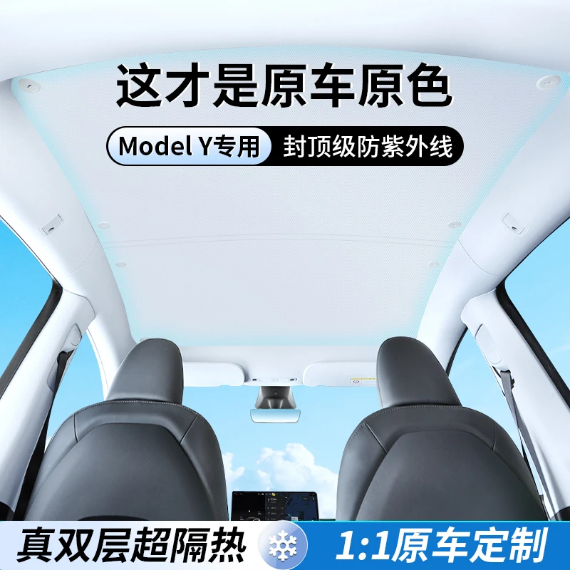 适用于特斯拉mdoelY天窗遮阳挡焕新版天幕车顶棚防晒隔热帘