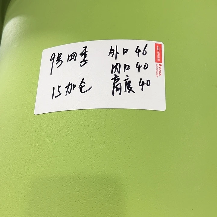 特价9号口46高40果绿2只无托