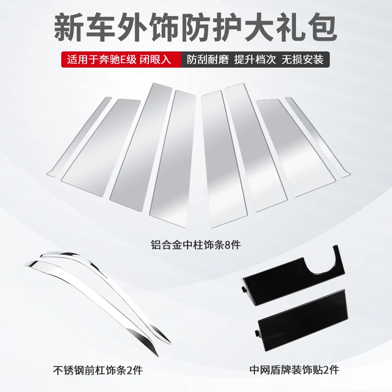 24-25款奔驰E级新车外饰防护套餐E300L改装E260L前杠中柱车窗饰条