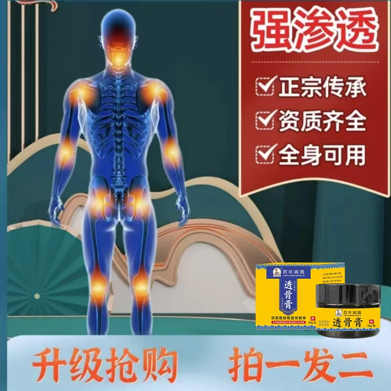 透骨膏舒缓疏通通肩颈 腰腿关节抽筋草本外用涂抹