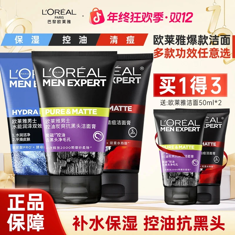 欧莱雅男士专用洗面奶去黑头收缩毛孔清爽控油洁面乳清洁磨砂保湿