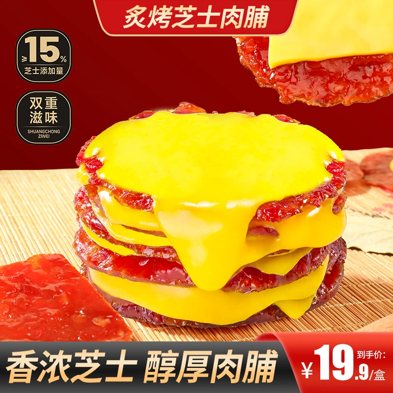 【买2送1】炙烤芝士肉脯真材实料双重口味网红零食出行便携解馋零食