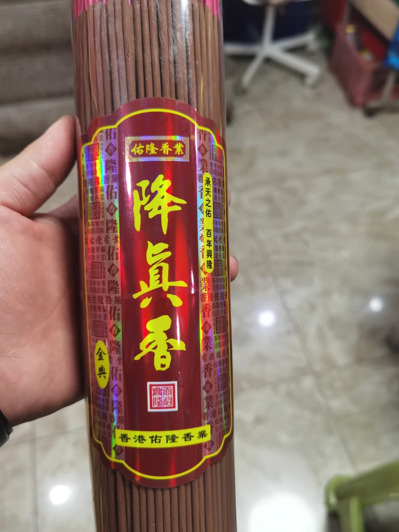 降真香佑隆香业一包